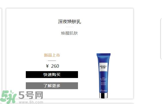 法國(guó)嬌蘭深夜煥膚乳怎么樣？法國(guó)嬌蘭深夜煥膚乳好用嗎？