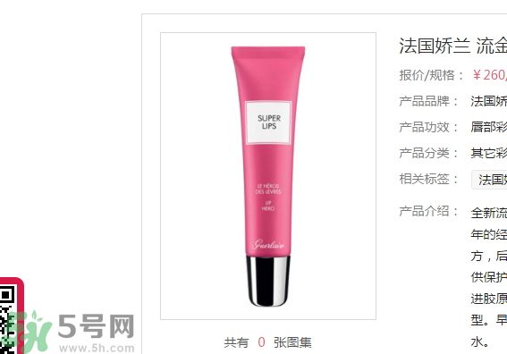 法國嬌蘭流金潤唇蜜怎么樣？法國嬌蘭流金潤唇蜜好用嗎？
