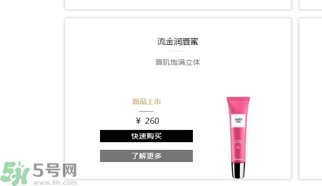 法國嬌蘭流金潤唇蜜怎么樣？法國嬌蘭流金潤唇蜜好用嗎？