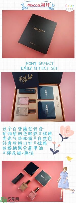 Pony Effect百變魔盒怎么樣？Pony Effect百變魔盒色號試色？