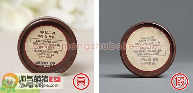 Innisfree悅詩(shī)風(fēng)吟ECO唇部遮瑕打底膏真假辨別圖