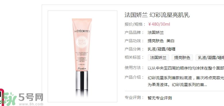  法國嬌蘭幻彩流星亮肌乳適合什么膚質(zhì)？ 敏感膚質(zhì)可以用法國嬌蘭幻彩流星亮肌乳嗎？