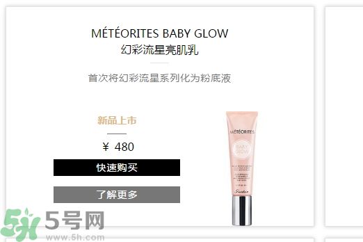  法國嬌蘭幻彩流星亮肌乳適合什么膚質(zhì)？ 敏感膚質(zhì)可以用法國嬌蘭幻彩流星亮肌乳嗎？