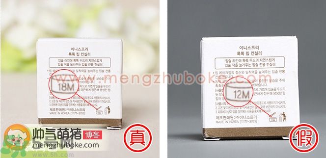 Innisfree悅詩(shī)風(fēng)吟ECO唇部遮瑕打底膏真假辨別圖
