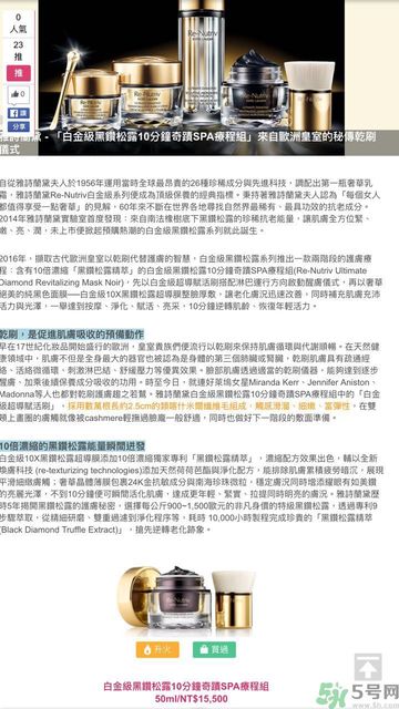 雅詩蘭黛白金級(jí)奢寵蘊(yùn)能黑鉆奢華面膜怎么樣？雅詩蘭黛白金級(jí)奢寵蘊(yùn)能黑鉆奢華面膜好用嗎？