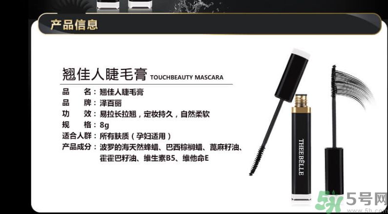 澤百麗翹佳人睫毛膏怎么樣？澤百麗翹佳人睫毛膏好用嗎？