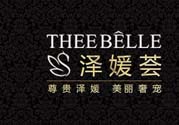 澤百麗是什么牌子？澤百麗這個牌子怎么樣？
