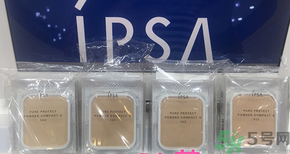茵芙莎ipsa光透恒美粉餅色號試色？ipsa光透恒美粉餅使用方法