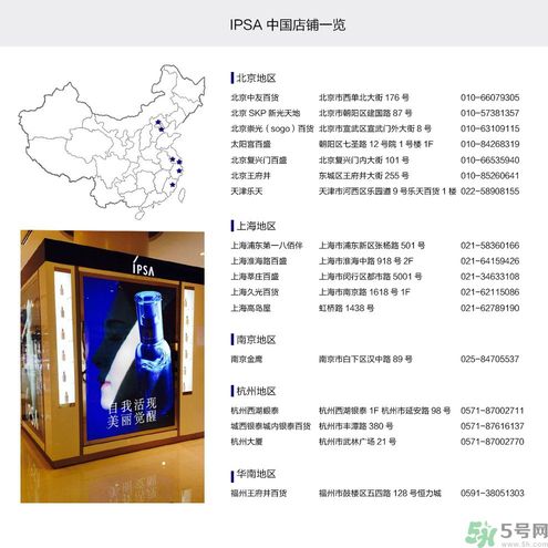 中國內(nèi)哪里有ipsa茵芙莎專柜？ipsa茵芙莎專柜地址大全
