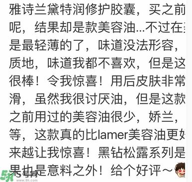 雅詩蘭黛特潤修護(hù)肌透精華膠囊怎么樣？雅詩蘭黛特潤修護(hù)肌透精華膠囊好用嗎？