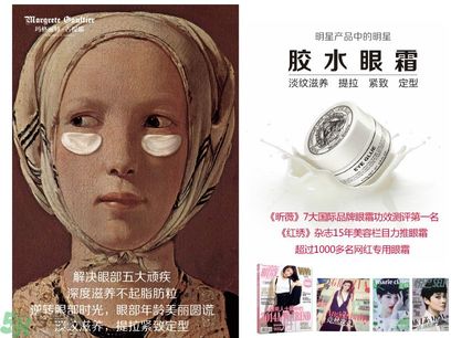 瑪格麗特古緹耶膠水眼霜怎么樣？瑪格麗特古緹耶膠水眼霜好用嗎？
