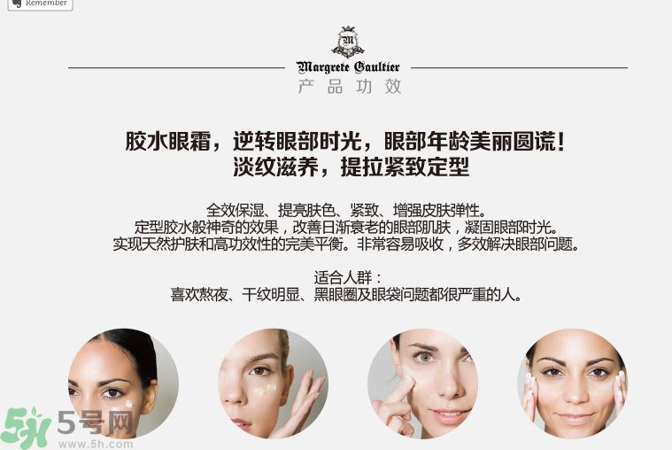 瑪格麗特古緹耶膠水眼霜怎么樣？瑪格麗特古緹耶膠水眼霜好用嗎？