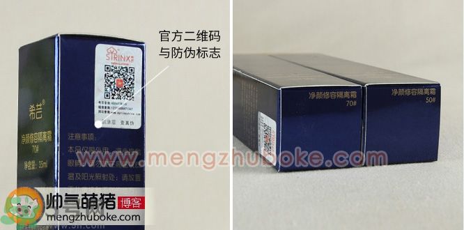 希蕓凈顏修容隔離霜真假辨別圖對(duì)比 怎么樣