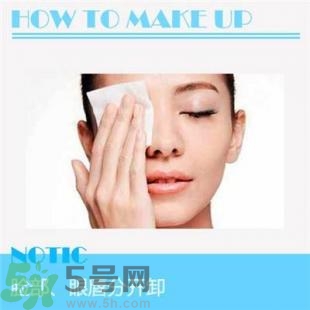 卸妝重要嗎？如何正確的卸妝？