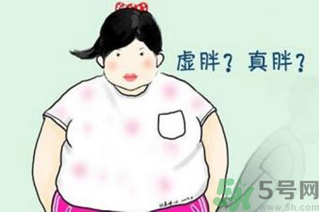 虛胖是什么原因？虛胖怎么辦？