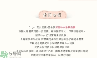 Dr.Jart+水動(dòng)力活力水潤(rùn)面膜怎么樣？蒂佳婷水動(dòng)力活力水潤(rùn)面膜好用嗎？