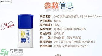 DHC緊致煥膚防曬乳SPF30+ PA+++ 怎么樣？