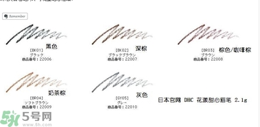 蝶翠詩DHC花漾甜心眉筆有幾種顏色？DHC花漾甜心眉筆試色