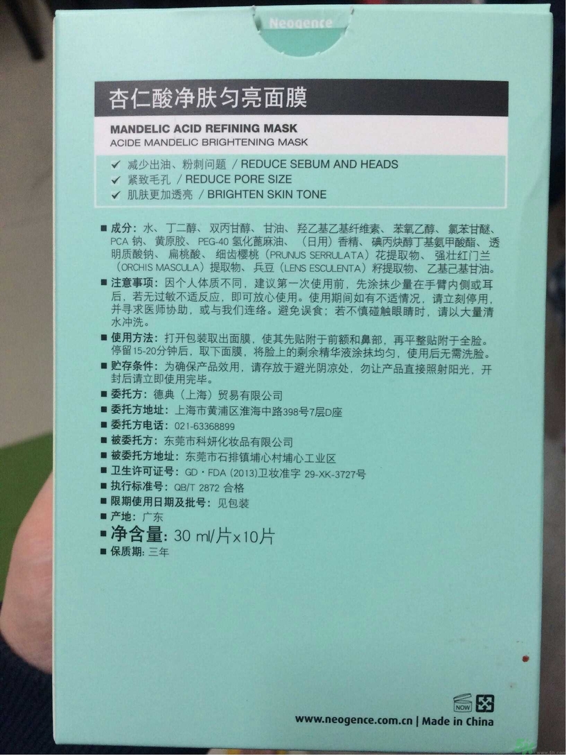 Neogence霓凈思杏仁酸面膜怎么樣？使用方法