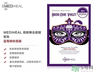 mediheal美迪惠爾假面舞會面膜怎么樣？可萊絲假面舞會面膜好用嗎？
