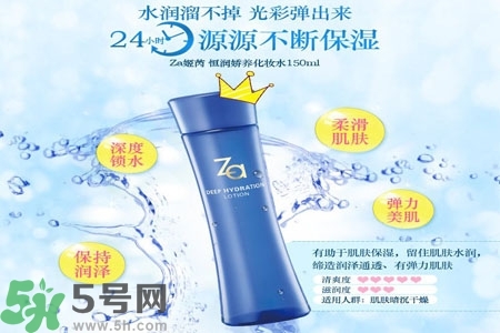 Za姬芮恒潤嬌養(yǎng)化妝水怎么樣？Za姬芮恒潤嬌養(yǎng)化妝水好用嗎？