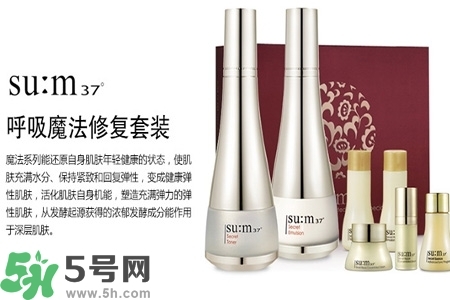 SUM37度魔法修復(fù)套裝怎么樣？SUM37度魔法修復(fù)套裝好用嗎？