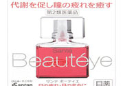 參天beautyeye紅玫瑰眼藥水怎樣？參天beautyeye紅玫瑰眼藥水用戶評價如何？