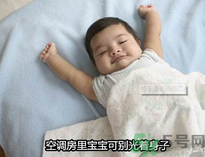 嬰兒吹空調(diào)好嗎？嬰兒多大可以吹空調(diào)？