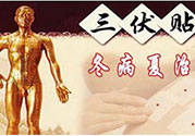 貼三伏貼癢怎么回事？貼三伏貼過敏怎么辦？