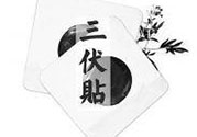 三伏貼可以貼肚臍嗎？三伏貼可以貼肚臍眼嗎？