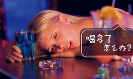 喝酒后頭疼怎么辦？喝酒后頭疼是什么原因？