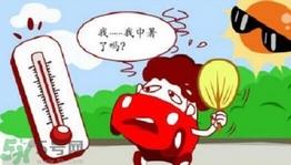 為什么會(huì)得熱射?。康昧藷嵘洳≡趺崔k？