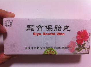 保胎藥對胎兒有害嗎？保胎藥的功效與作用