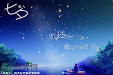 七夕和男朋友怎么過？七夕和男朋友說什么話？