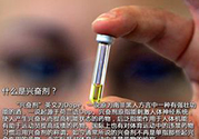 為什么使用興奮劑尿液會呈陽性？