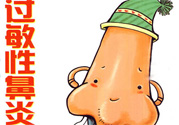 過敏性鼻炎的高發(fā)人群有哪些？如何預(yù)防過敏性鼻炎？