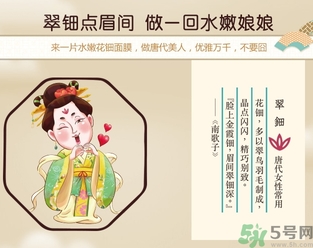 水之蔻漢唐花鈿面膜怎么樣？水之蔻漢唐花鈿面膜好用嗎？