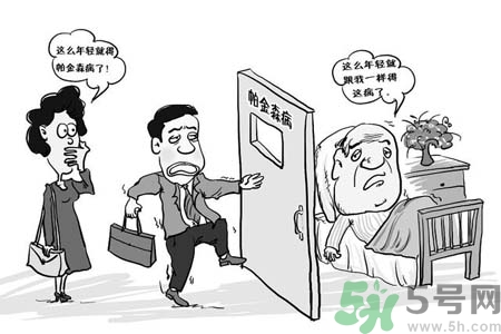 帕金森是什么？帕金森的癥狀有哪些？