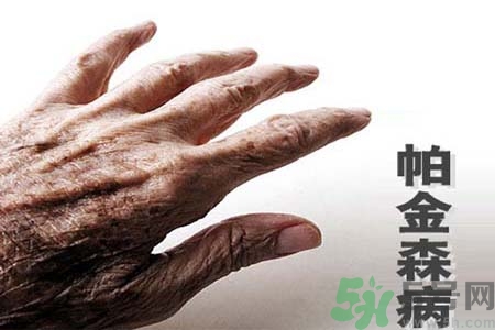 帕金森會(huì)有遺傳性嗎？帕金森需注意什么？
