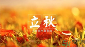 立秋如何養(yǎng)肺？立秋養(yǎng)肺食譜推薦