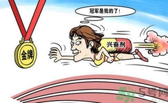 運動員服用興奮劑有什么處罰？運動員服用興奮劑會被取消比賽資格嗎？