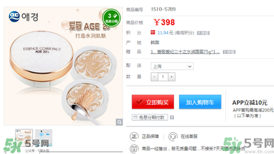 age20s粉底霜多少錢？age20s粉底霜價格