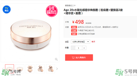 age20s粉底霜多少錢？age20s粉底霜價格