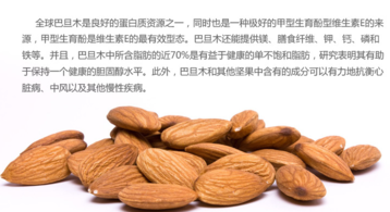 巴旦木的營(yíng)養(yǎng)價(jià)值有哪些？巴旦木的功效與作用