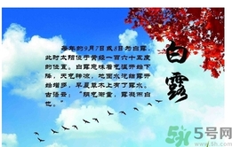 白露身不露是什么意思？白露還熱嗎？
