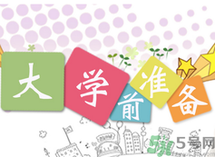 不想開(kāi)學(xué)怎么辦？開(kāi)學(xué)了怎么調(diào)整心態(tài)？