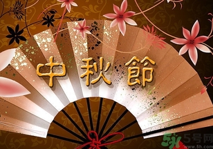中秋節(jié)回娘家?guī)c(diǎn)什么好？中秋回娘家買什么好？