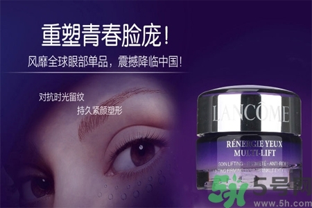 蘭蔻新立體塑顏眼霜怎么樣？蘭蔻新立體塑顏眼霜好用嗎？