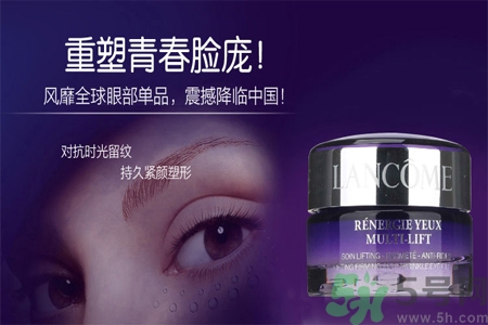 蘭蔻新立體塑顏眼霜價格多少？蘭蔻新立體塑顏眼霜用戶評價如何？