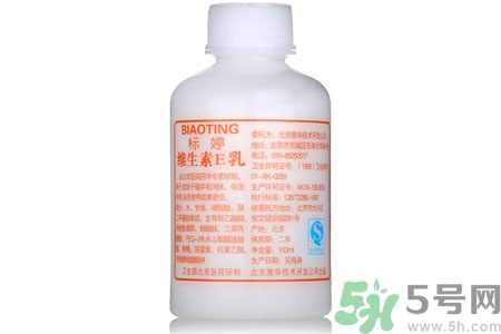 標(biāo)婷維生素E乳怎么樣？標(biāo)婷維生素E乳好用嗎？
